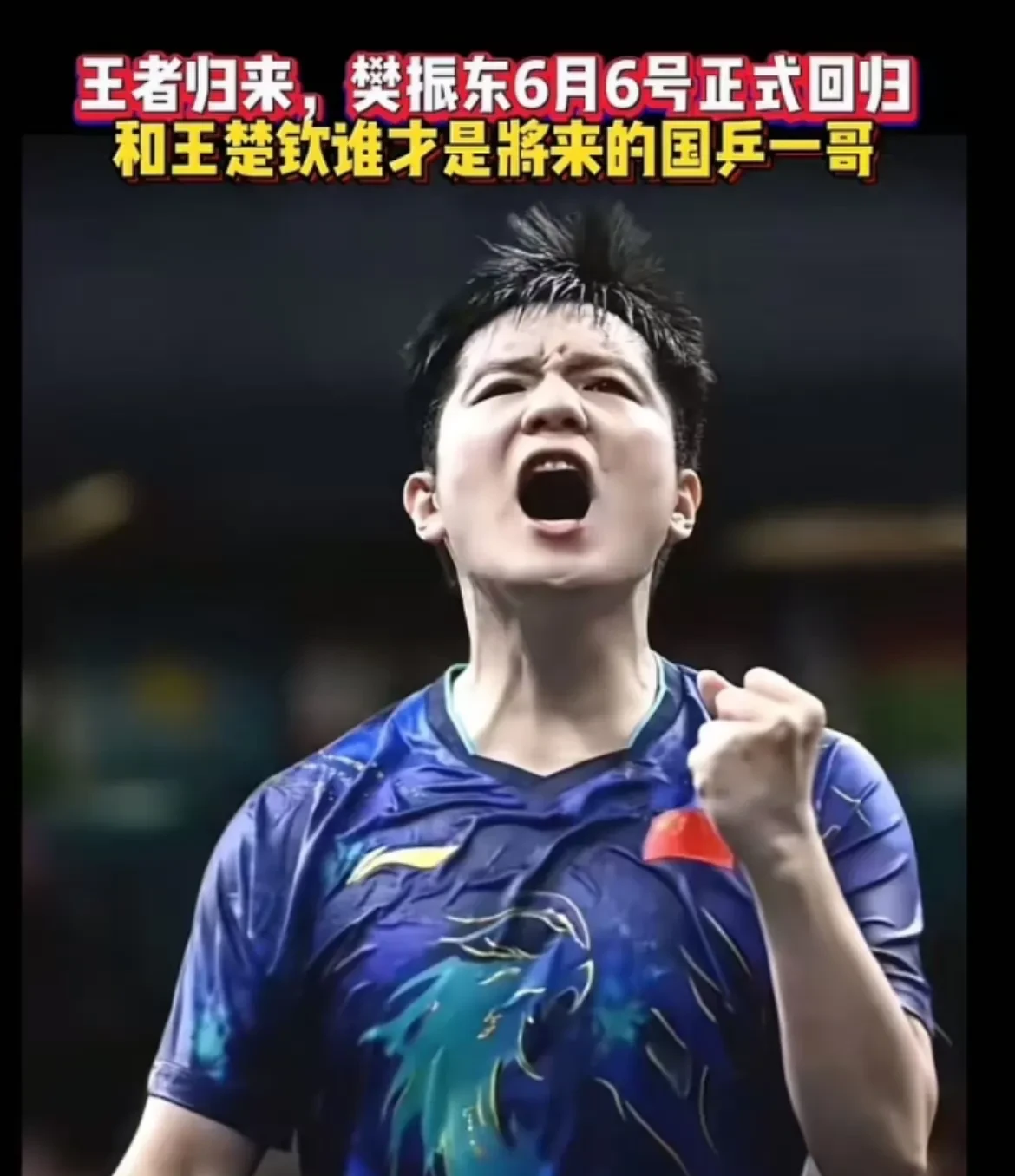波兰乒乓球队碾压英国乒乓球队，许昕制霸全场
