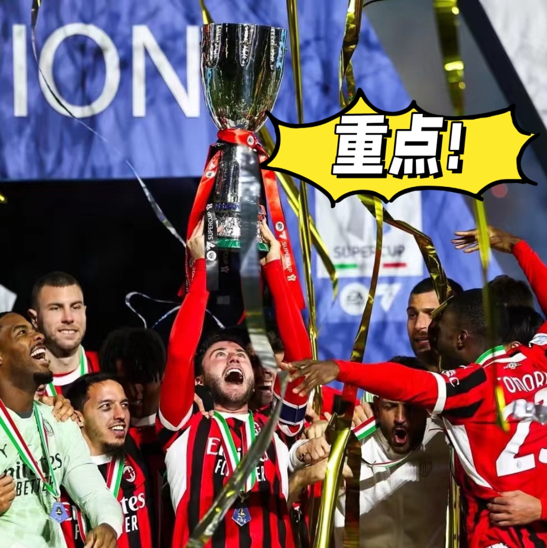 意甲球队举行球迷见面会，携手共庆胜利