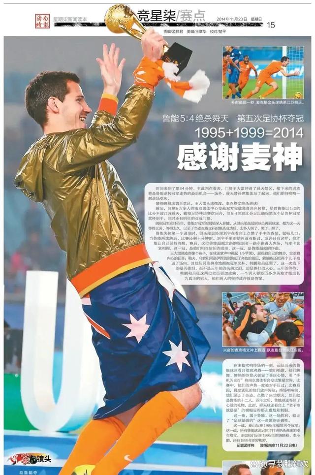 球队队史纪念活动引发球迷回忆